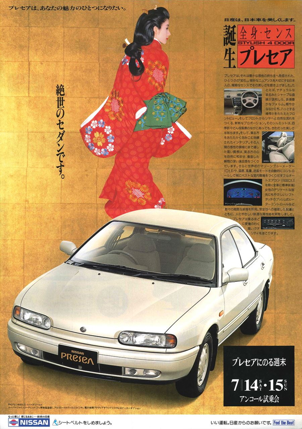 1990_Nissan_Presea_JPN_Print_AD