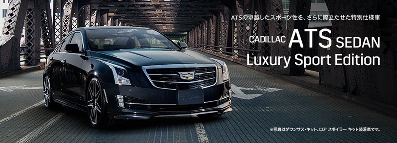 Cadillac-ATS-Luxury-Sport-Edition-for-Japan-for-Japan-2
