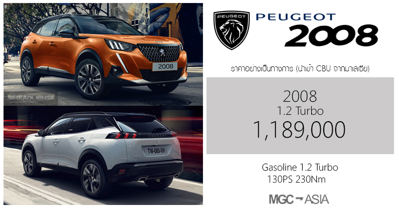 Peugeot 2008 ev price online