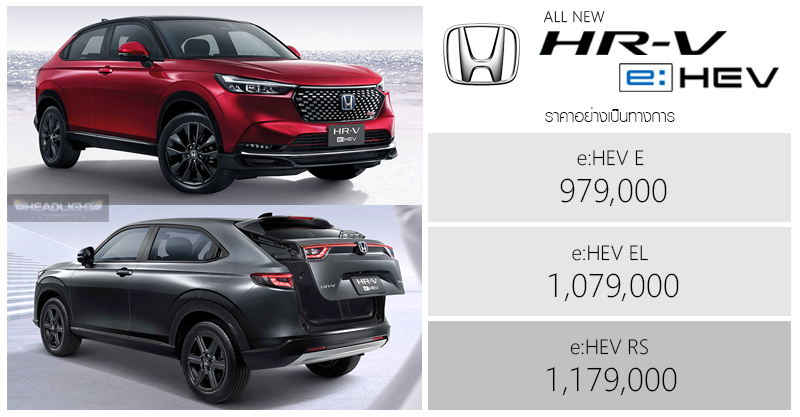 ราคาอย างเป นทางการ Honda Hr V E Hev 979 000 1 179 000 บาท เบนซ น 1 5 Hybrid I Mmd Headlight Magazine