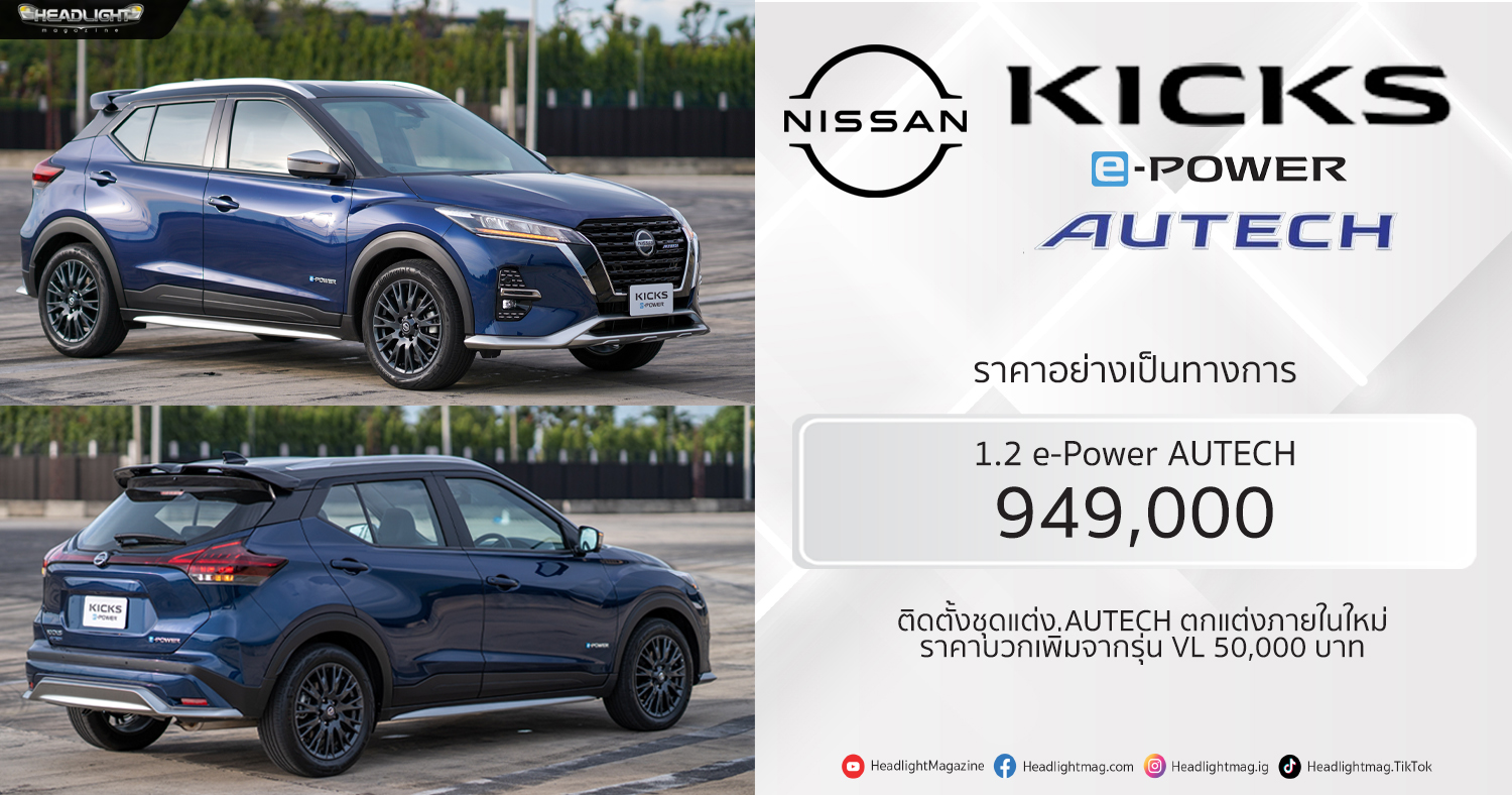 Nissan Kicks e POWER AUTECH MY2022 949 000