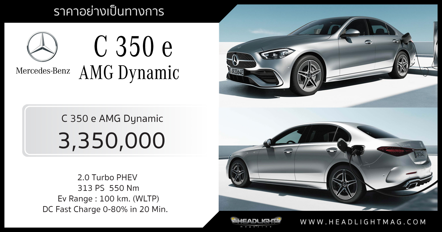 C350e range shop
