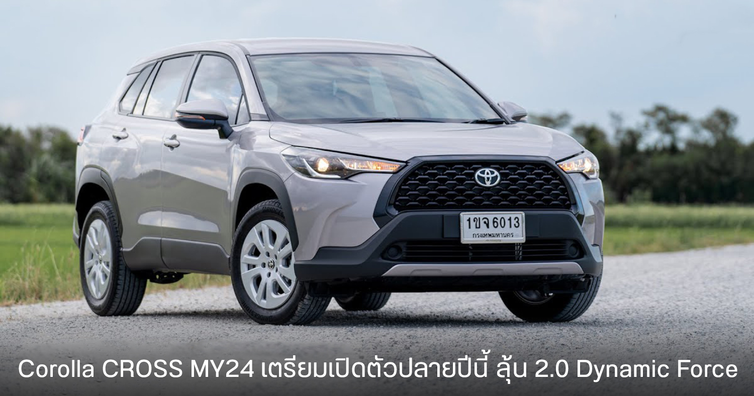 Toyota Corolla Cross MY2024 เตรียมเปิดตัวในไทยปลายปีนี้ อัพเกรด