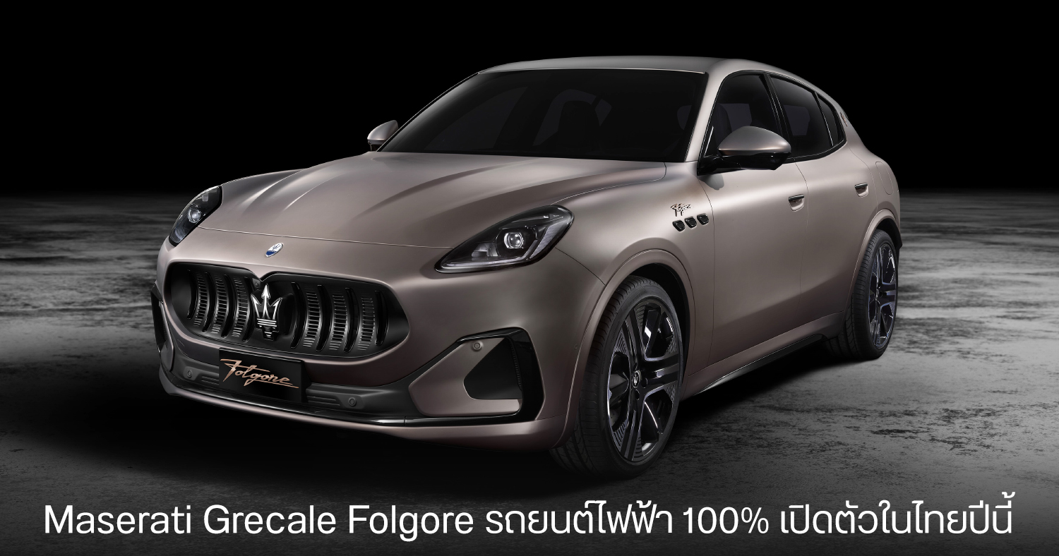 Maserati ev deals