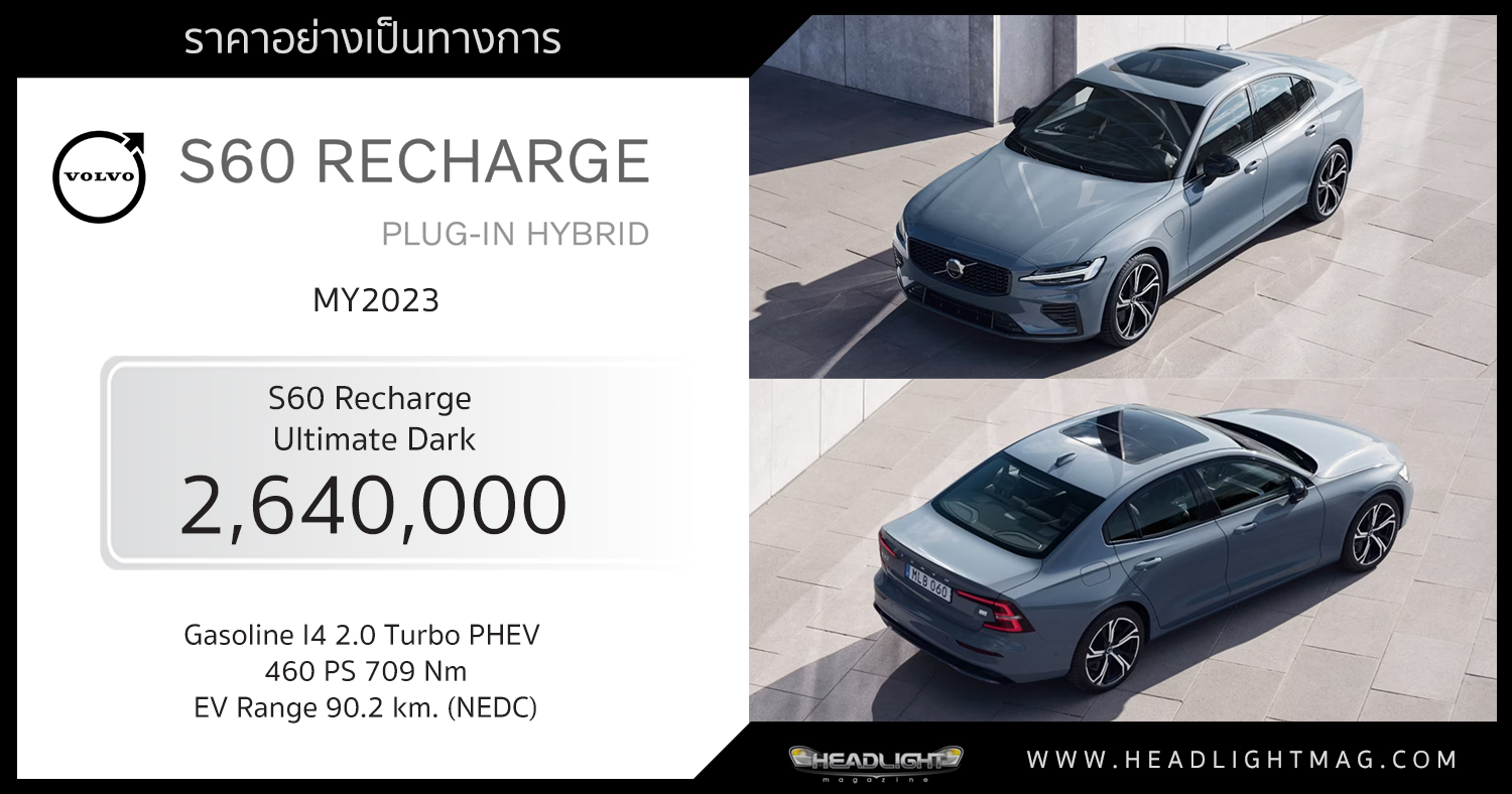 Volvo recharge s60 discount