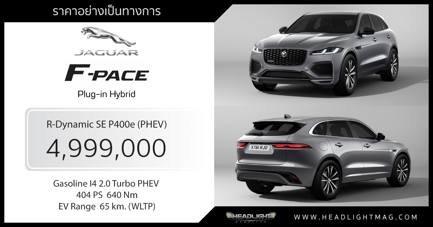 Jaguar f on sale pace phev price