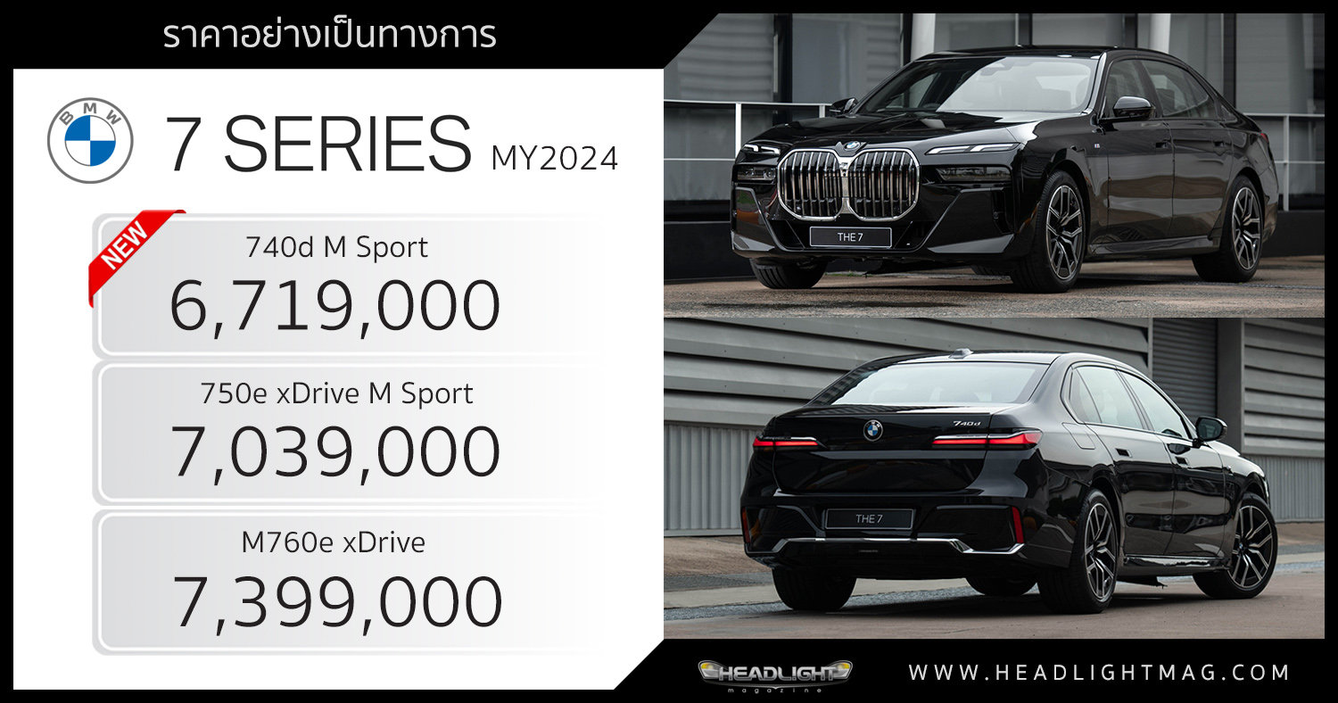 BMW 7 Series MY2024 6 719 000 7 399 000