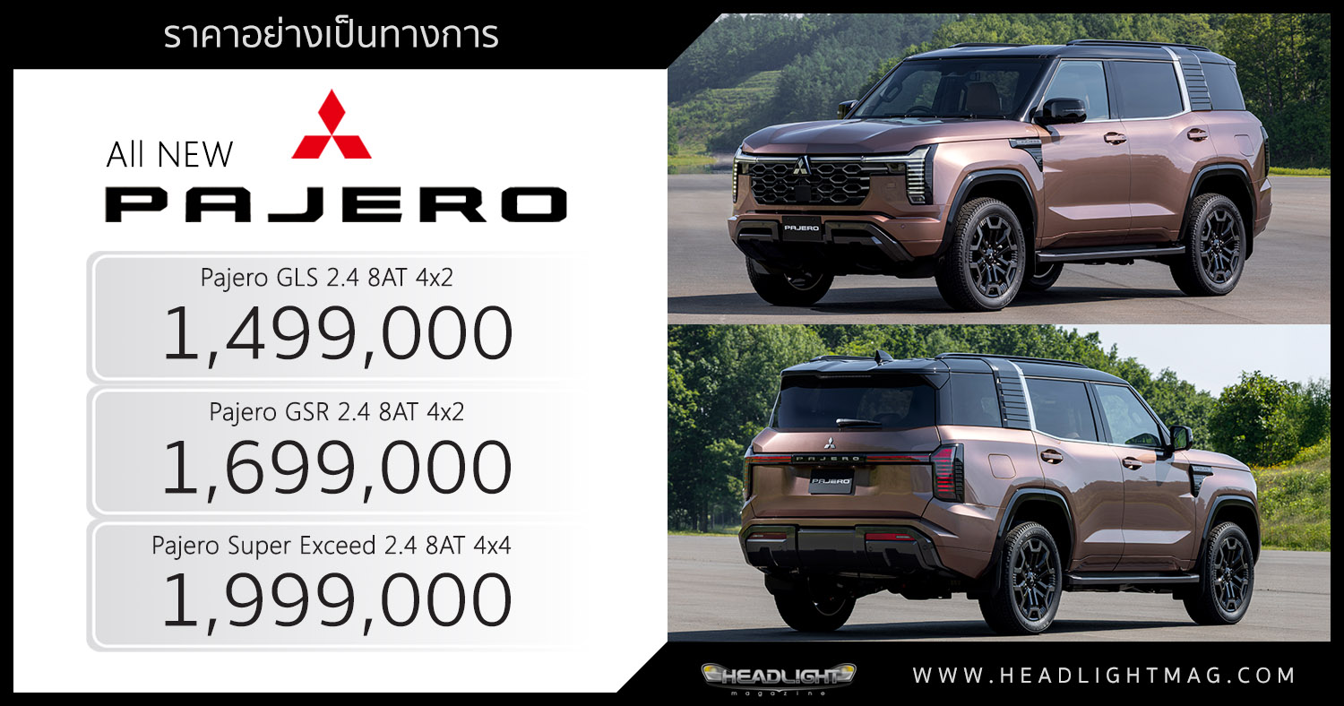 ราคาอย่างเป็นทางการ + เทียบสเป็ค Mitsubishi PAJERO : 1,499,000 ...